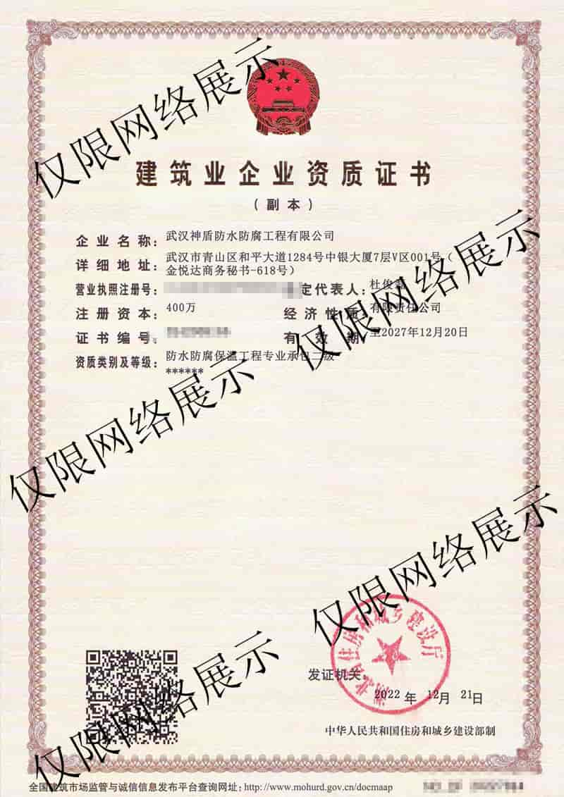 防水资质证书