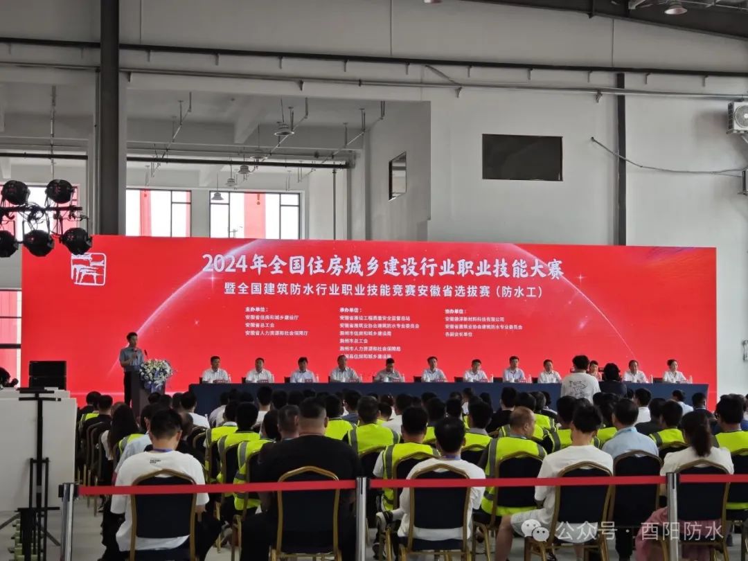 安徽省防水工大赛/防水工竞技舞台