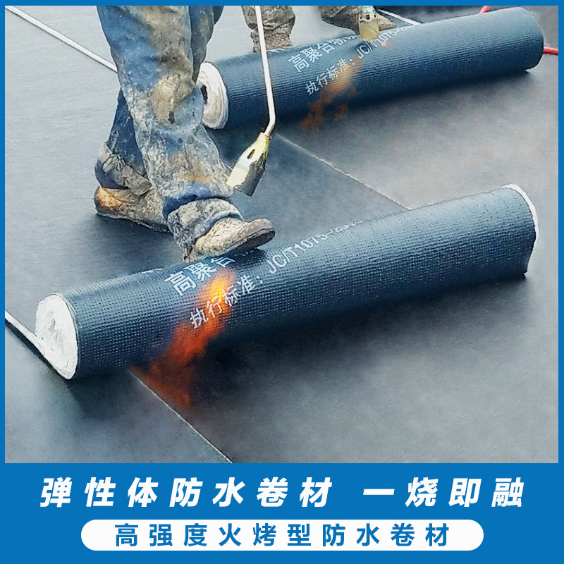 SBS改性沥青防水卷材