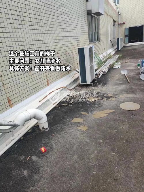 混凝土厂房女儿墙漏水防水堵漏施工方法